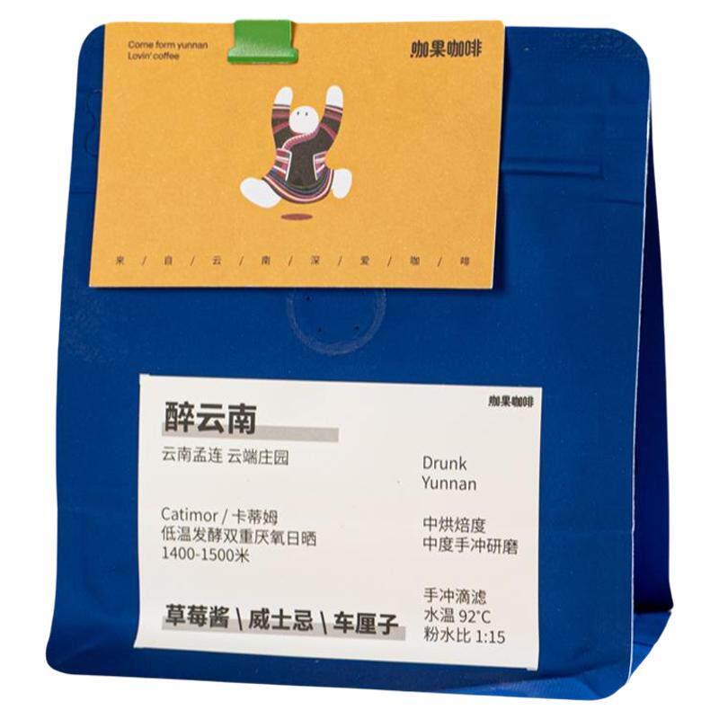 咖果云南手冲咖啡熟豆醉云南
