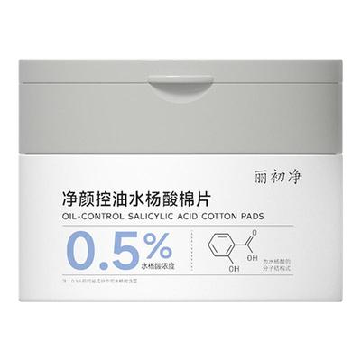 丽初净水杨酸棉片洁净控油清洁毛孔去黑头闭口湿敷补水保湿温和