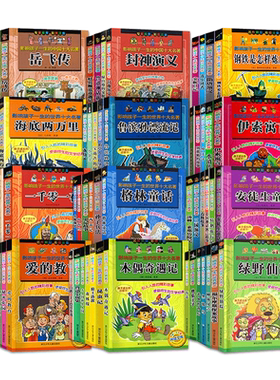影响孩子一生世界名著全套65册