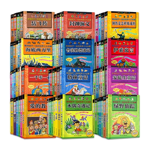 影响孩子一生的世界名著全套65册 绿野仙踪森林报史记柳林风声三国演义秘密花园中国神话寓言故事木偶奇遇安徒生童话鲁滨孙漂流记