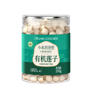 小米的理想有机莲子干货去芯心正品官方旗舰店白莲2025新货无硫熏