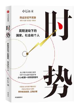 时势小Lin著中信出版