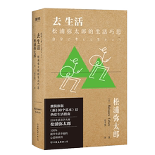 【现货速发】去生活松浦弥太郎巧思2