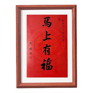 2026马年马上有福相框摆台南普陀临摹新年喜庆装饰摆件乔迁礼物