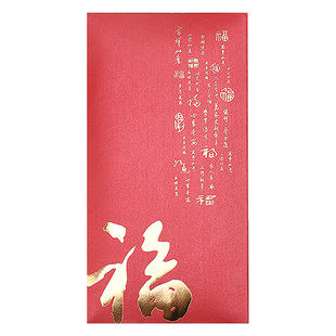 福字红包中式结婚创意通用加厚婚礼商务定制大号万元利是封辰品堂