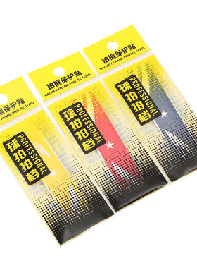 劲朵羽毛球拍透明拍头贴