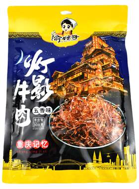 重庆渝妹子灯影牛肉丝