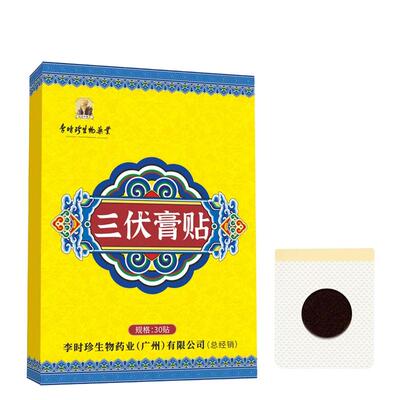 李时珍三伏贴空白灸儿童成人祛冬病夏治穴位贴膏湿官方旗舰店正品