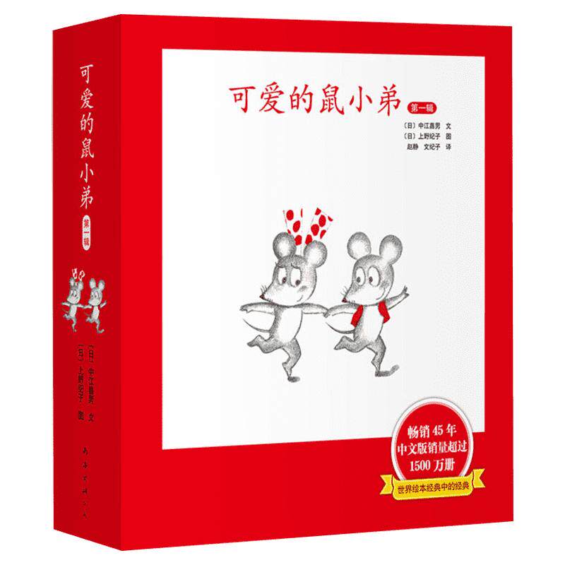 可爱的鼠小弟系列辑全套6册精装版4-6-8岁小学生一年级二年级儿童绘本故事书非注音版 (日)中江嘉男少儿图书鼠小弟的小背心