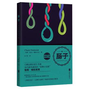 字里行间肠子小说删减邪典