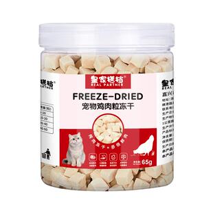 皇家搭档猫零食猫冻干猫咪零食成猫幼猫宠物零食鸡肉冻干不吃包退