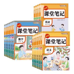 2026新版小学课堂笔记一二三四五六年级下册上册语文数学英语人教版小学含课本原文同步教材全解学霸随堂笔记黄冈预习复习全套教材
