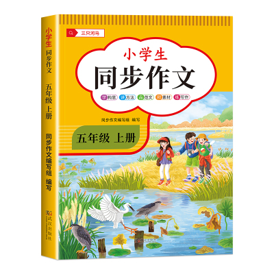 2025新版五年级上下册同步作文