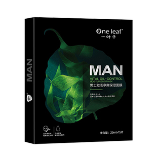 一叶子男士专用面膜控油补水保湿美白淡痘印抗皱紧致多效可选黑头