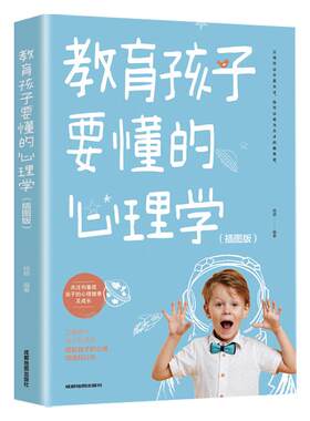 教育孩子要懂的心理学