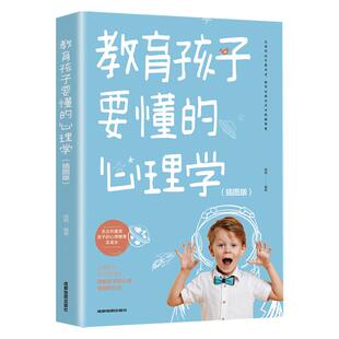 教育孩子要懂的心理学正版 正面管教家庭儿童教育书籍家长必读父母的语言 温柔的教养 养出孩子好性格好习惯育儿指南 读懂孩子的书