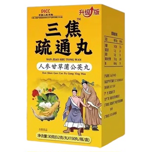 上热下寒三焦不通调理脾胃淤堵中焦体寒怕冷手脚冰凉湿气重通焦丸