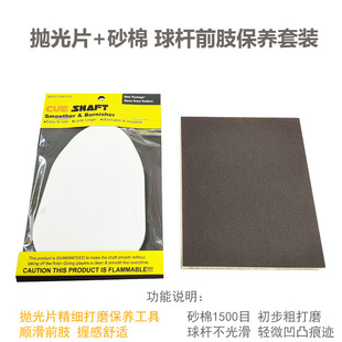 台球杆前肢节抛光打磨粗细双面磨砂海绵片砂纸台球杆抛光养护工具