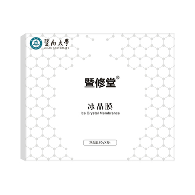 暨大官方旗舰店冰晶膜正品水光针