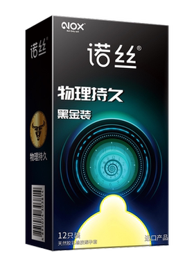 诺丝延时套避孕套超厚持久装避育避用加厚型物理打男用飞机安全套