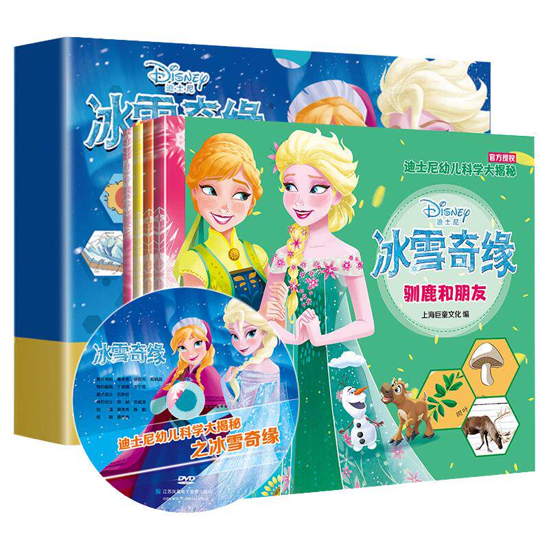 全12册 迪士尼幼儿科学大揭秘系列冰雪奇缘绘本冰天雪疯狂动物城超能陆战队小公主苏亚狮子王赛车总动员3-8岁幼儿童经典童话故事书