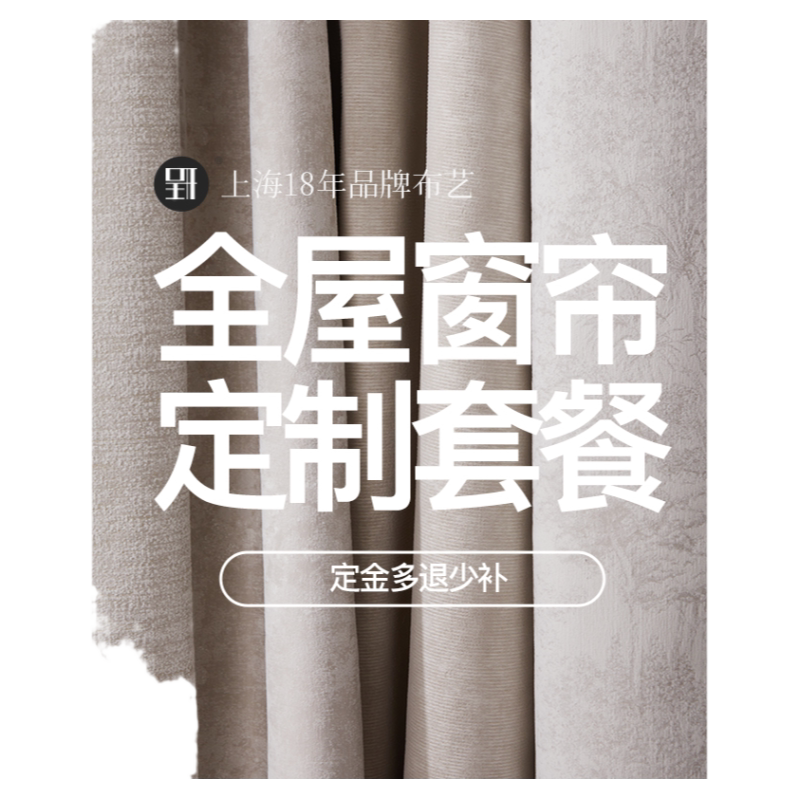 全屋窗帘定制套餐免费看样包安装包测量一站式服务