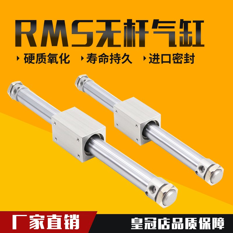 亚德客型无杆气缸RMS10/16/20/25/32/40X100X200X500X1000长行程