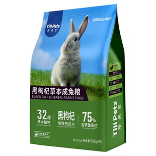 蒂佩思黑枸杞草本兔粮成兔侏儒兔垂耳专用粮食兔子饲料压缩兔粮