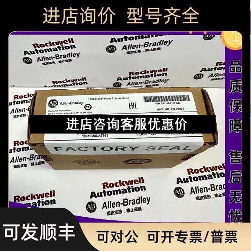 议价1783SFP100LXStratix光纤SFP收发器100Mb1783SFP100LX