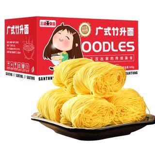 广东竹升面正宗香港式云吞宽面食新鲜早餐手工鸡蛋速食低脂细面条