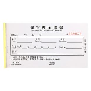 20本装二联宾馆旅馆酒店客房入住押金收据押金条旅店押金单据定做