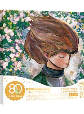 小王子80周年纪念版官方授权