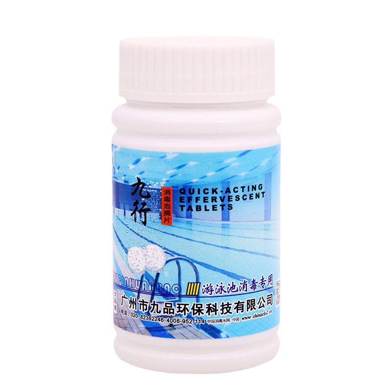 九行游泳馆卫浴水质澄清消毒片