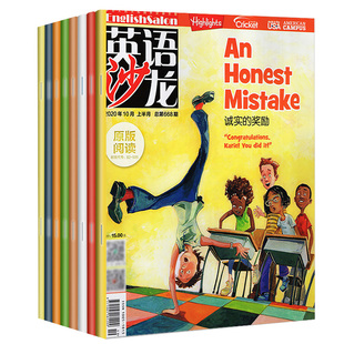 英语沙龙原版阅读2025年订阅2024年过刊过期清仓年初高中双语英语学习过期刊杂志青少年课外阅读书籍高中英语阅读
