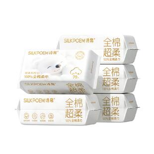 诗帛全棉洗脸巾纯棉柔巾一次性抽取式家庭实惠装洗面擦脸洁面巾厚