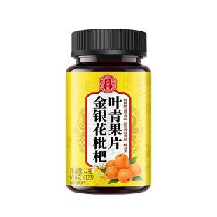 金银花枇杷青果片正品官方旗舰店润喉咙干痒咳嗽嗓子老有痰异物感