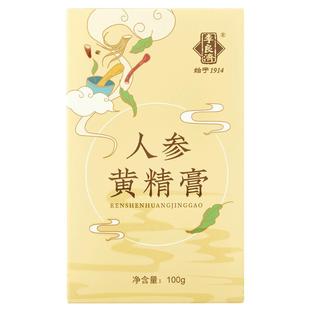 李良济人参黄精膏160g包枸杞桑葚膏莲子山药龙眼肉膏方旗舰店正品