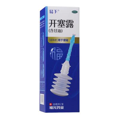 易下开塞露(含甘油) 20ml*1支/盒便秘通便甘油便秘官方旗舰