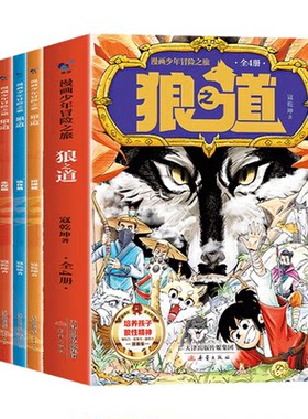 官方正版狼道漫画版正版全套4册