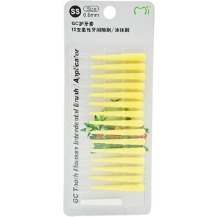 日本GC牙间隙刷牙缝刷齿间刷柔性护牙素护牙剂按摩涂抹刷正畸进口