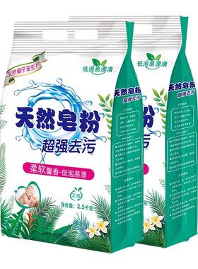 家用大包超强去污洗衣天然皂粉薰衣草香低泡易漂能留香去渍