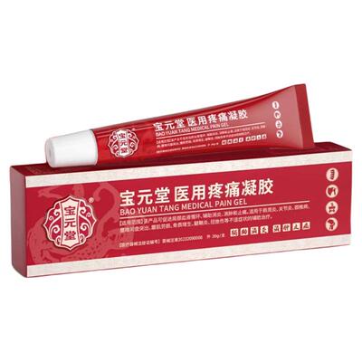宝元堂官方正品医用疼痛凝胶消炎肩周炎腰椎风湿关节炎扭伤旗舰店