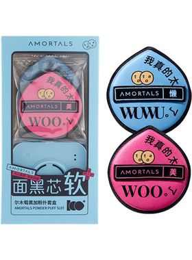 现货浙江发新品尔木萄黑加粉扑