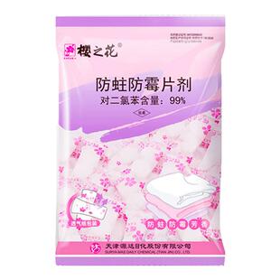 樱之花樟脑丸衣柜防霉防蛀片蟑剂螂500克驱虫家用卫生球芳香去味