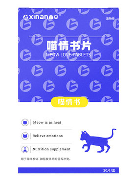 鑫安喵情书猫咪专用抑情