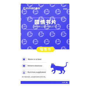 鑫安喵情书猫咪抑情粉母猫专用公猫缓解闹猫叫抑情片喵安静