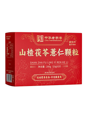 山楂茯苓颗粒官方正品旗舰店祛湿除湿气健脾胃排的功效毒去湿调理