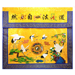 精品刺绣围桌布黄布绣品桌围道法自然桌裙堂围提花布道家供桌布围