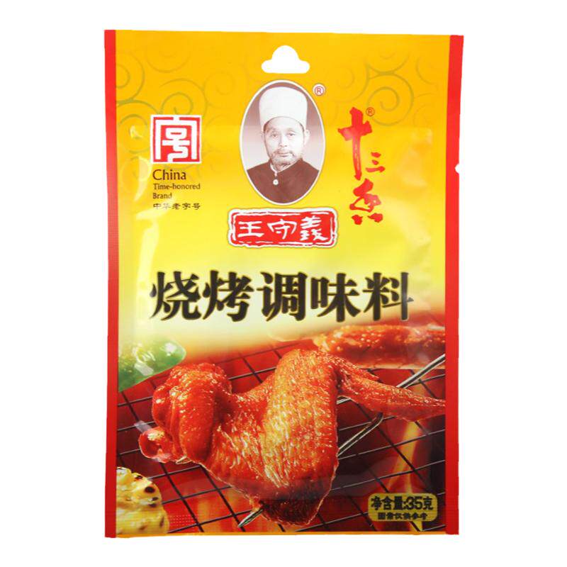 王守义十三香专用烧烤调料撒料微辣蘸料家用干碟辣椒粉孜然粉腌制