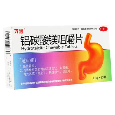 【万通】铝碳酸镁咀嚼片0.5g*30片/盒胃痛慢性胃炎烧心嗳气胃酸